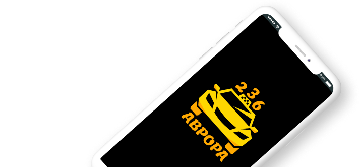 Приложение Аврора